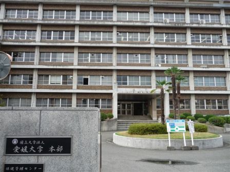 Template:愛媛大学の前身諸機関