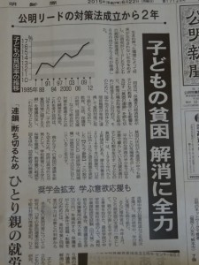 本日掲載の公明新聞