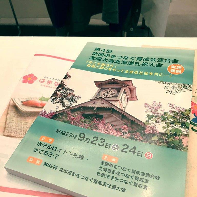 全国手をつなぐ育成会連合会全国大会一日目 分科会 基調講演 北海道札幌市 公明党 参議院議員 山本ひろし