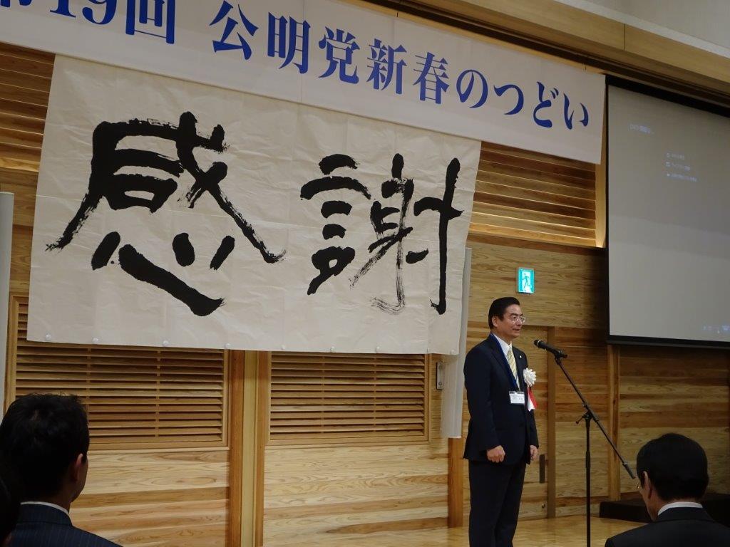 第19回公明党新春の集い 倉敷会場 岡山県倉敷市 公明党 参議院議員 山本ひろし