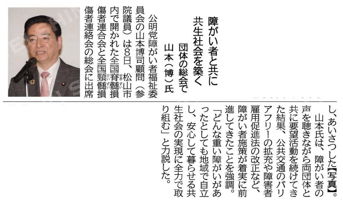 障がい者と共に共生社会を築く – 参議院議員 山本ひろし[公明党参議院 比例区]